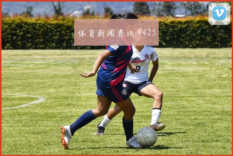 王大雷抢点破门同城死敌球迷彻底沉默