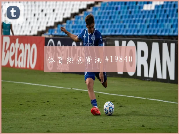6月15日新西兰对伊朗赛程提醒